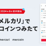 メルカリアプリで利用可能なビットコイン積立機能の設定画面。